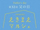 【茨木市】6月13日（土）にいばらきスカイパレットで 「第32回IBARAKIえきまえマルシェ」が開催！